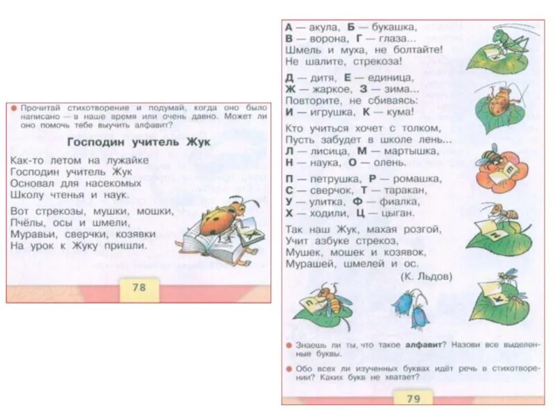 Стр 104 азбука 1 класс 2 часть. Господин учитель Жук 1 класс. Азбука 1 класс господин учитель Жук. Господин учитель Жук стихотворение. Господин учитель Жук стихотворение 1 класс.