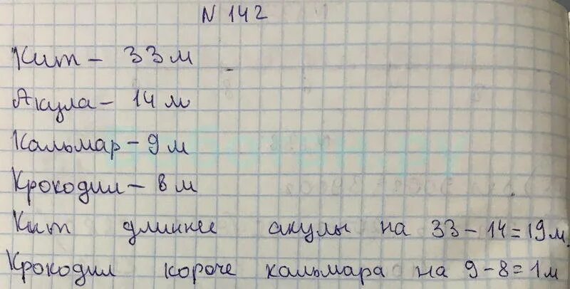 Номер 142 5 класс