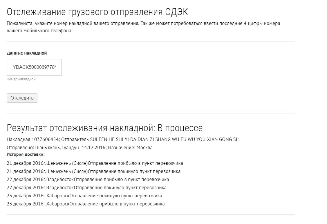 Отследить груз тк по трек номеру. СДЭК отслеживание по номеру. ТК СДЭК отслеживание посылки по номеру. СДЭК отслеживание посылки по номеру накладной. Накладная СДЭК отслеживание.