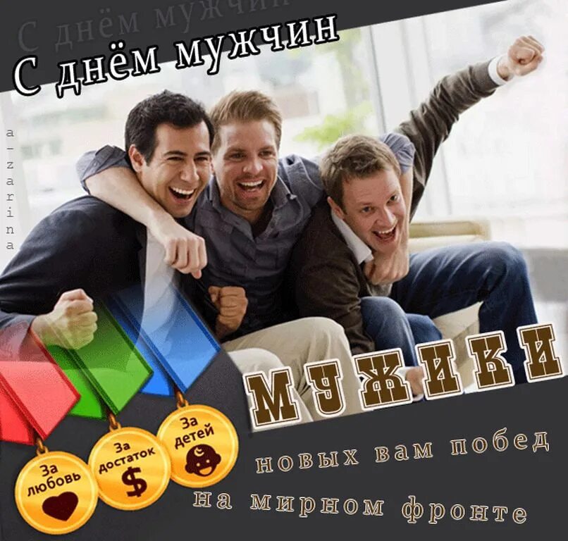 С днём мужчин открытки красивые. Всемирный день мужчин. Международный мужской день. Национальный день мужчин. Всемирный день мужчин открытки.