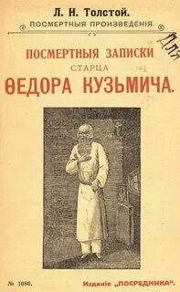 Записки старцев