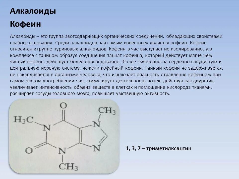 Кофеин способ