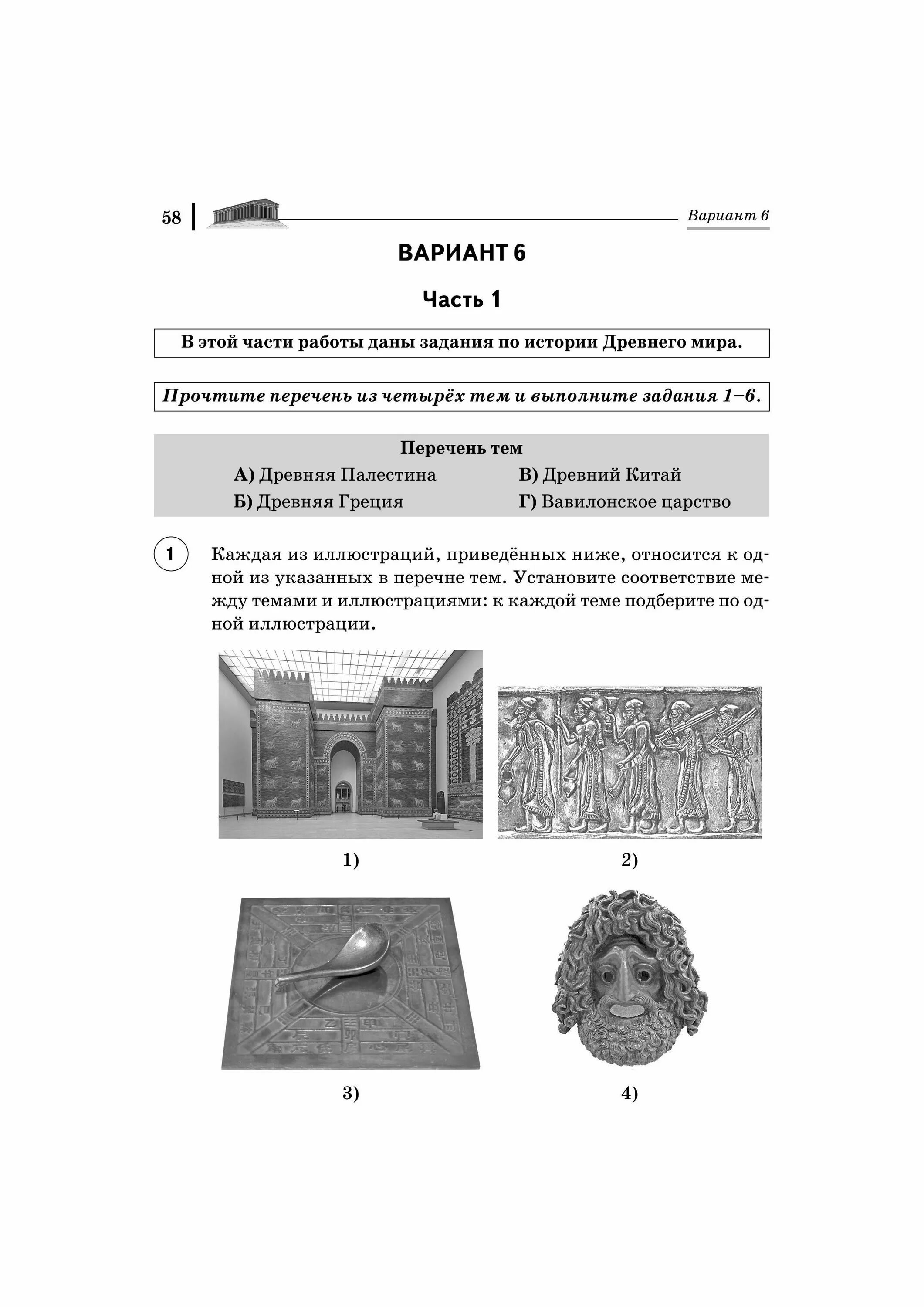 Дарий первый ВПР по истории 5 класс. ВПР по истории 5 класс Чернышева. ВПР по истории 5 класс 2020 год. Решу впр история 6 класс вариант 4