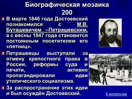 Петрашевцы