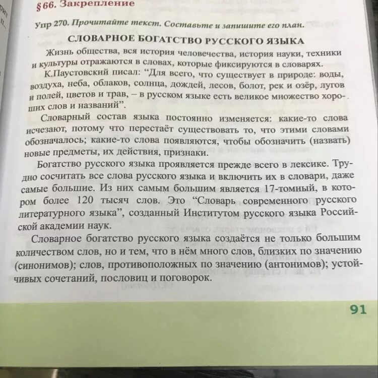 Сочинение на тему богатство русского языка. Сочинение рассуждение на тему что такое богатство русского языка. Сочинение на тему красота и богатство русского языка. Богатый русский язык сочинение. Богатство россии сочинение