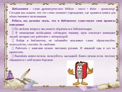 Что такое книжное слово