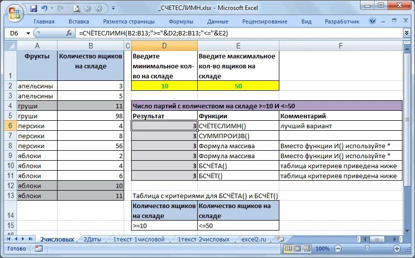 Функция счётеслимн. Формула счетеслимн. Счетчик повторений в excel. Функция в эксель счетесли мн. Формула суммеслимн в excel примеры.