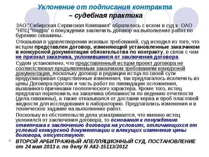 Отказ от исполнения договора судебная практика