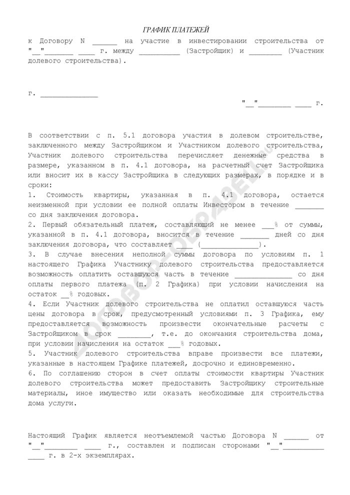 Оплата по договору долевого участия в строительстве. Договор долевого строительства. Пример дду с ипотекой. Договор долевого участия в строительстве. Договор долевого участия в строительстве.