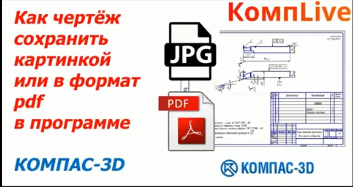 Как из пдф сделать компас чертеж Как сохранить чертеж компаса в пдф