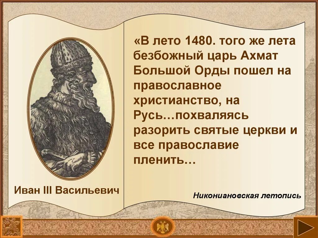 Русь в 1505 году. 1462 Год в истории. 1462 Год событие на Руси. И пришли безбожные на реку