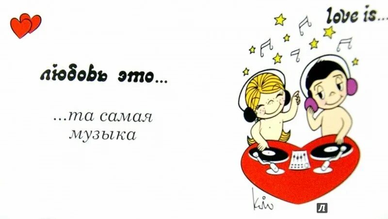 Being in love is like. Надпись лов из. love is на музыкальную тему. love is танцы. love is парк.