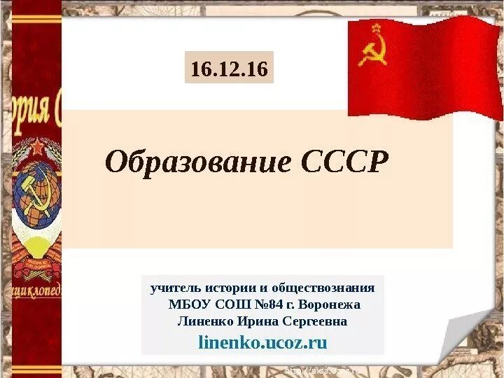 Образование ссср. Образование СССР презентация. Образование СССР 11 класс. Проекты образования СССР презентация. Образование СССР слайд.