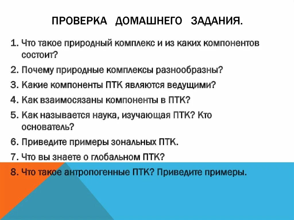 Дать характеристику птк. Природный комплекс моря. Моря как крупные природные комплексы. Моря как крупные природные комплексы презентация. Компоненты ПТК.