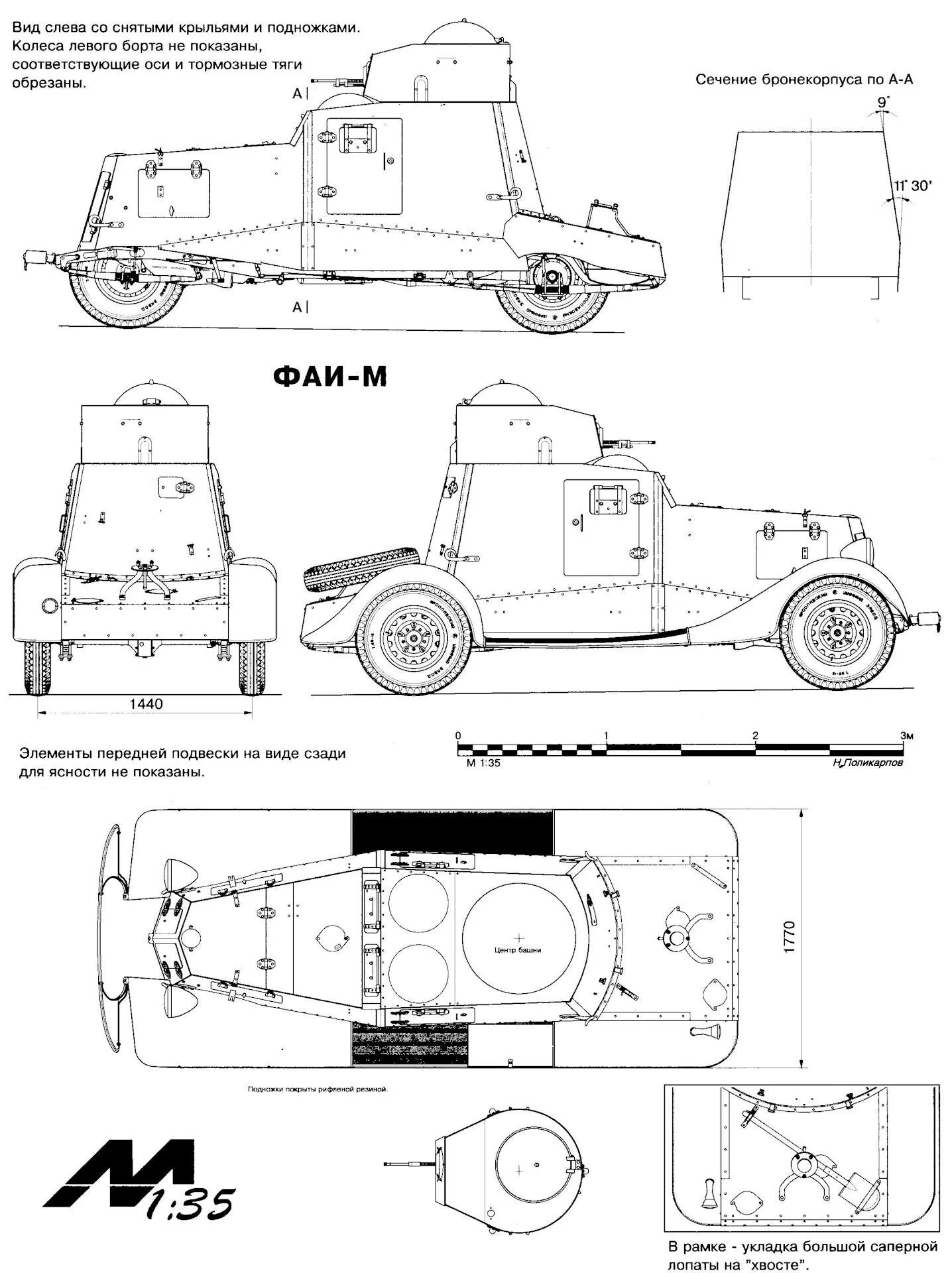 Схема ба. ФАИ-М бронеавтомобиль чертежи. Броневик ФАИ-М чертеж. Бронеавтомобиль ба-27 чертежи. ФАИ бронеавтомобиль чертеж.