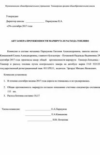 Контрольный замер топлива