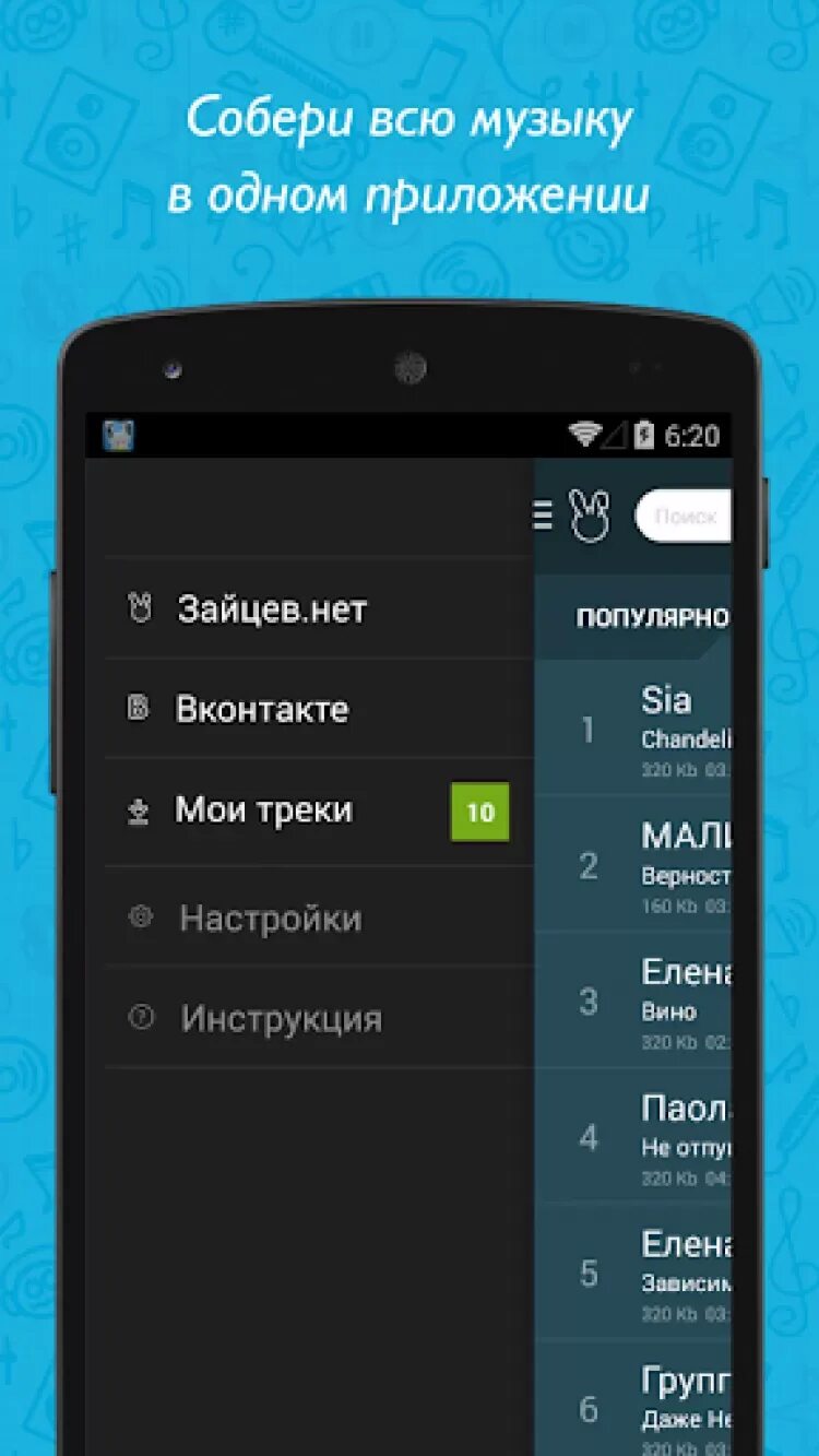 Зайцев нет. Приложение приложение заяц. Зайцев нет приложение для андроид. Zaycev нет приложение. Какие есть песни на телефоне