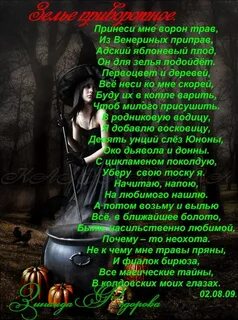 Ведьма я эх ведьма я текст