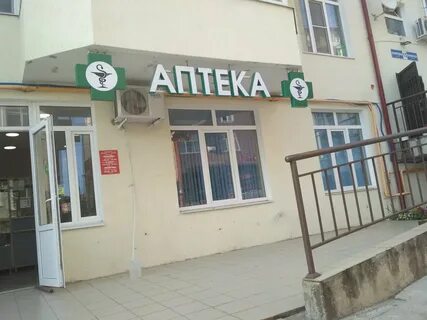 Неболейка аптека
