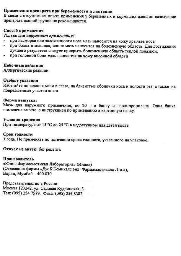 Инструкция. Доктор инструкция по применению. Папаверин инструкция. Мазь доктор мом для детей от 1 года при кашле. Доктор мом сироп для детей инструкция.