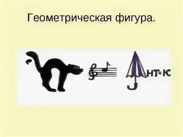 Ребус фигура