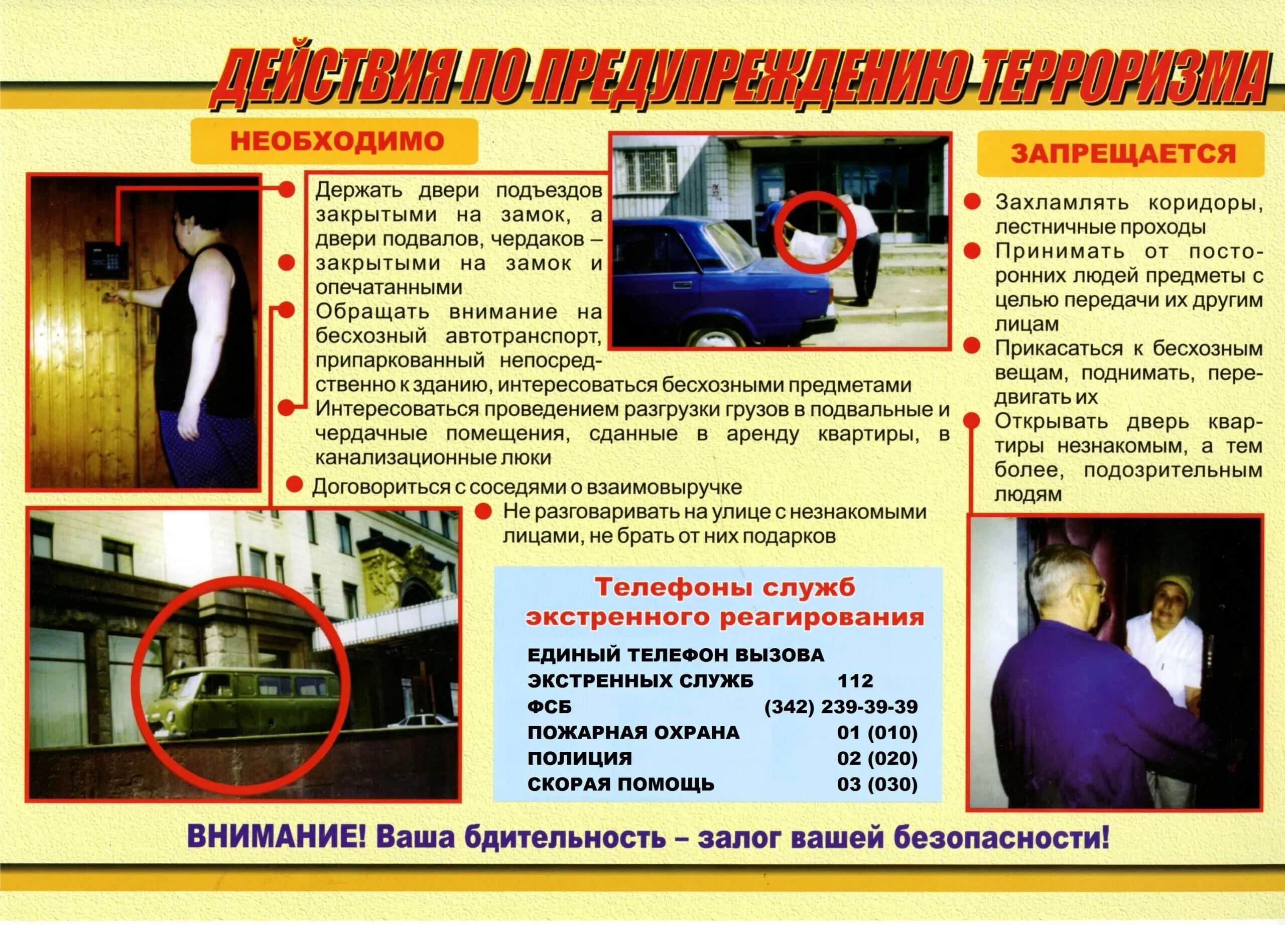 Обеспечение безопасности в общественных местах. Памятка при теракте. Профилактика терроризма. Правила по предупреждению актов терроризма. Плакаты по антитеррору.