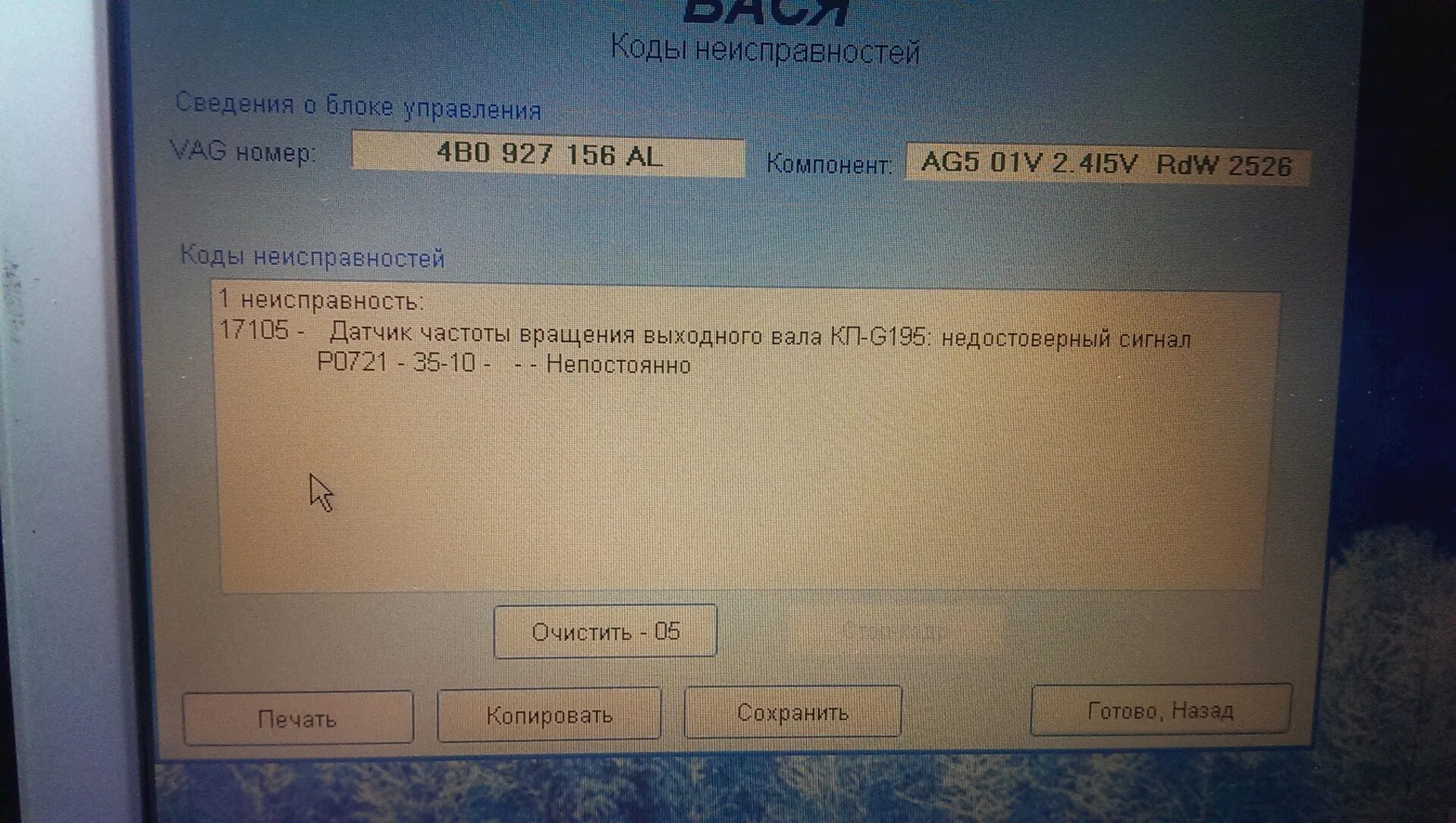 Ошибки датчиков статистика. Р0720 ошибка форд. Ошибка датчика частоты вращения. Коды ошибки блок абс. Ошибка датчика частоты вращения.