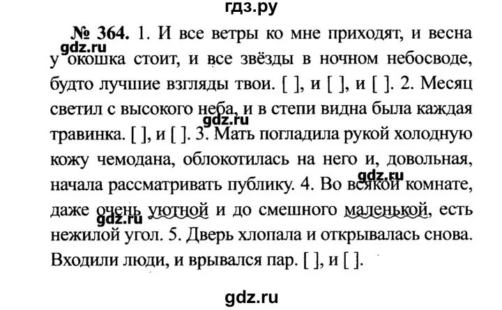 Упражнение 364 по русскому языку 7 класс ладыженская. Русский язык 7 класс упражнение 364. Тесты баранов 7 класс