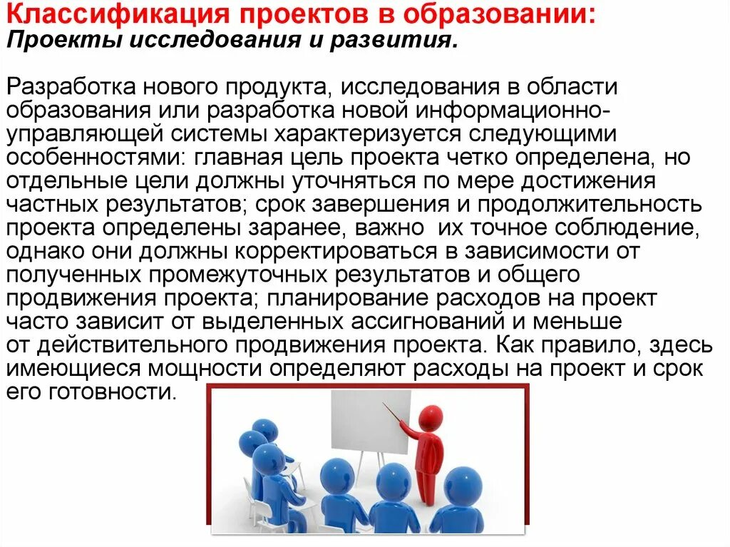 Создание проектов в области образования Аттестационная работа. Организация проектной и исследовательской работы в началь