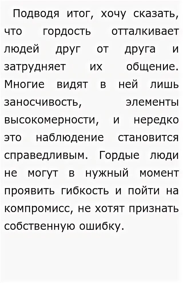 Почему гордые люди бывают одинокими аргументы. Почему гордые люди бывают одинокими аргументы