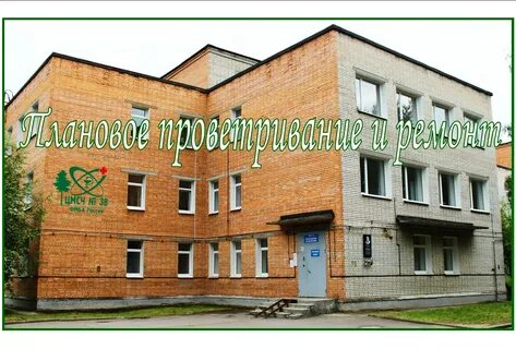 Цмсч 38 отзыв