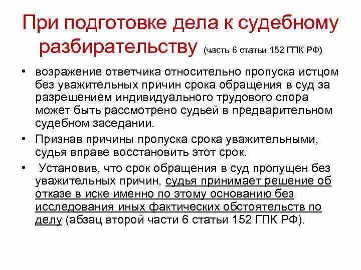 152 статья 3. Ст 152 ГПК РФ. Статья 152 гражданского процессуального кодекса РФ. Статья 152 ч 3 ГПК РФ. ГПК РФ статья 152. Предварительное судебное заседание.