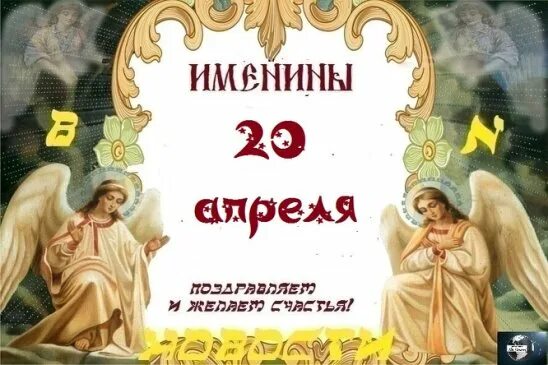 15 апреля имена