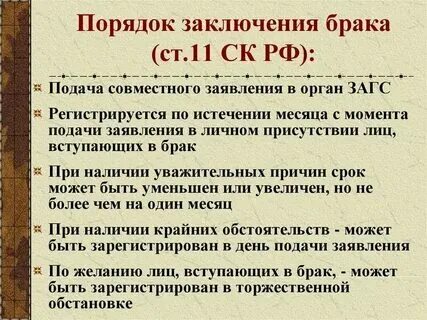 Порядок регистрации брака в органах загс