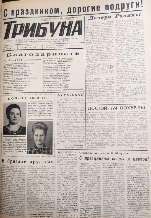 Сайт газеты трибуна. Газета трибуна. Трибуна Динская. Газета 1975 года. Фото газета трибуна.