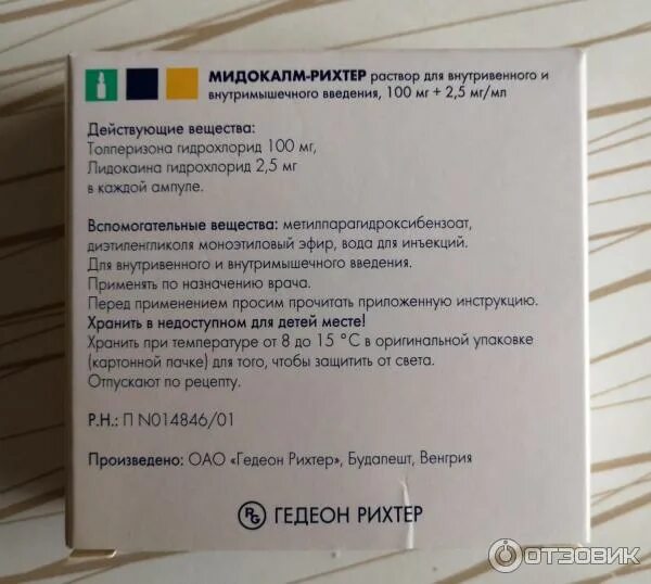 Сколько времени принимать мидокалм. Мидокалм (р-р 10%-1мл n5 амп. Д/ин ) Гедеон Рихтер-Венгрия. Мидокалм 100 мг уколы. Мидокалм мг ампулы. Мидокалм уколы инструкция.