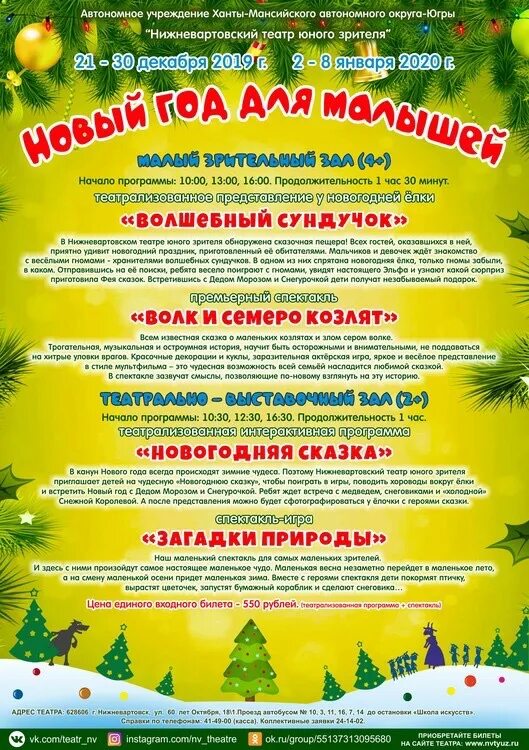 Театр новогодняя программа. Новогодний спектакль театр. Новогоднее представление в театре. Сказочные новогодние представления. Театрализованное представление.