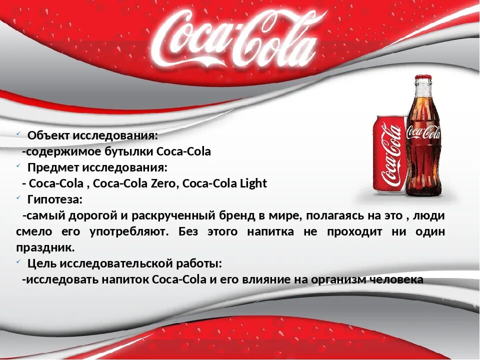 Кока кола. Кока кола в России. Напиток Кока кола. Напитки компании Кока колы. Кола или колла как правильно