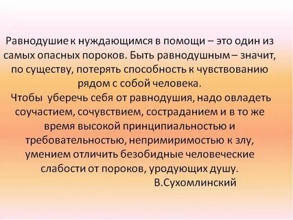 Что такое равнодушие и чем оно опасно