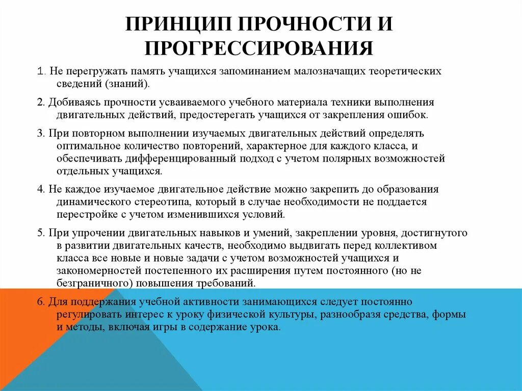 Принцип повышения. Правила реализации принципа прочности. Принцип прочности и прогрессирования. Принцип прочности в педагогике. Принцип прочности пример.