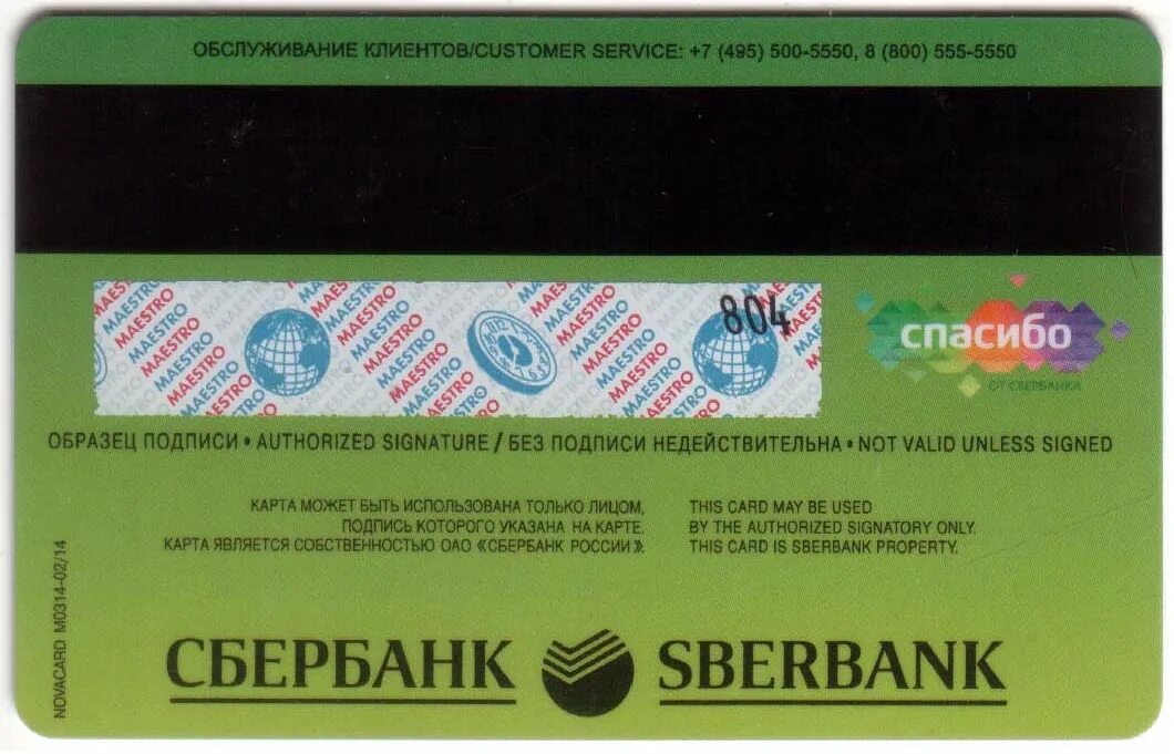 Код безопасности банк. Код безопасности на карте. CVC код на карте. Код безопасности банковской карты. Код безопасности на карте Сбер.