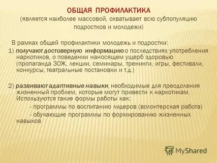 Общее предупреждение это