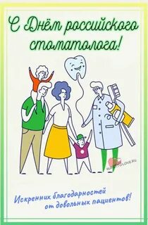 24 день стоматолога