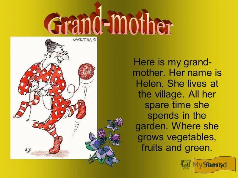 Grandmother перевод на русский. My favorite toy is my. My is helen. элен келлер книги. хелен имя.