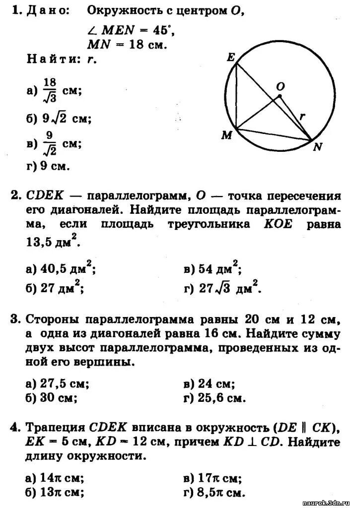 Итоговая геометрия 9 класс атанасян