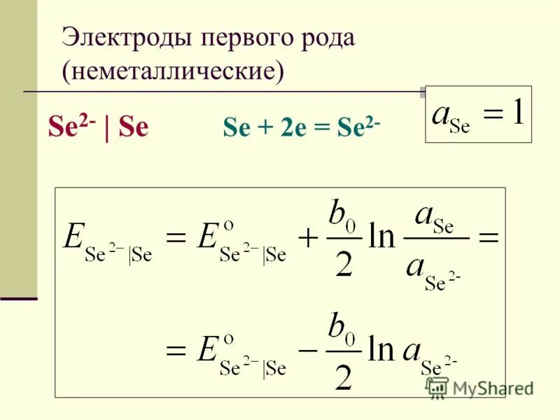 Электроды первого рода