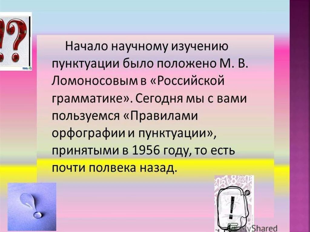 Какой знак препинания характерен. Знаки препинания для презентации. Пунктуация презентация. Презентация на тему знаки препинания. Проект на тему знаки препинания.