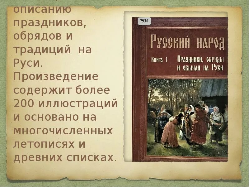 Произведение русь 4 класс. Первые произведения на Руси. Произведение Русь. Самое первое произведение на Руси. Обложка книги Андреева праздники и обряды на Руси.