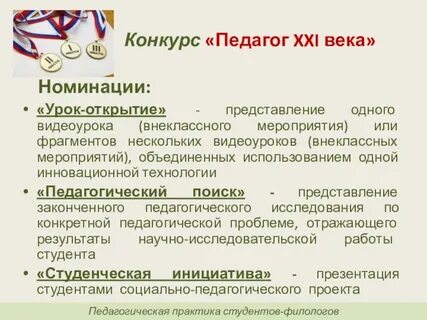 Педагог 21 века
