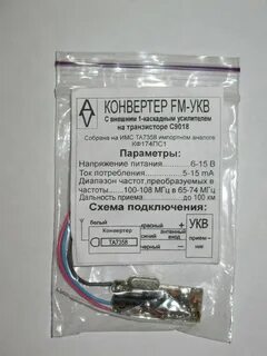 Укв конвертер